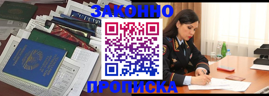 купить прописку в Нальчике