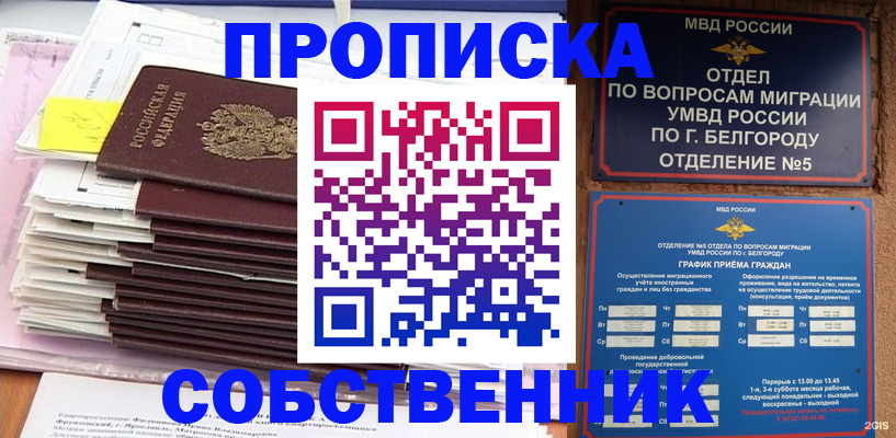 прописка законно в Нальчике