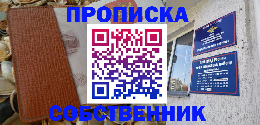 прописка для школы в Нальчике